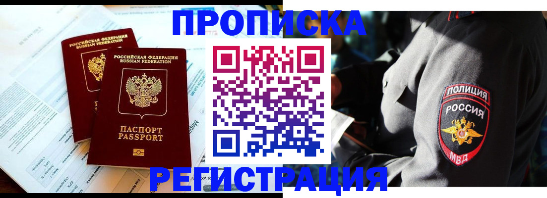 прописка в Камчатской области